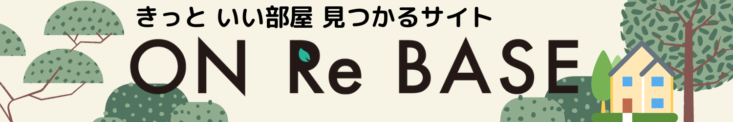 きっといい部屋見つかるサイト ON Re BASE
